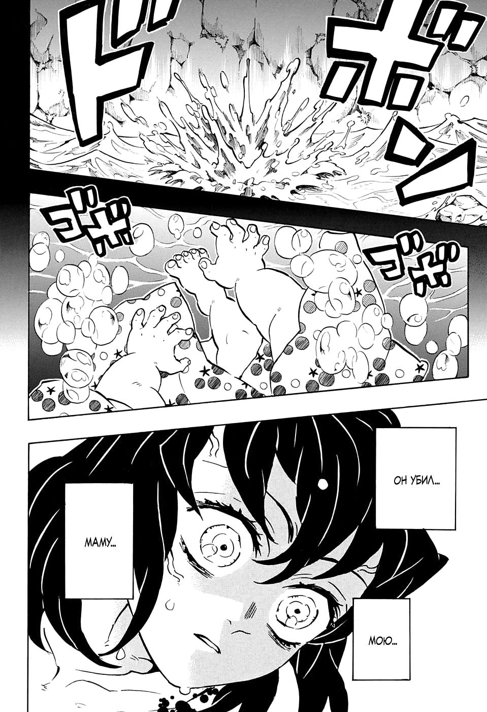 Read Blade of Demon Destruction RU Manga Online