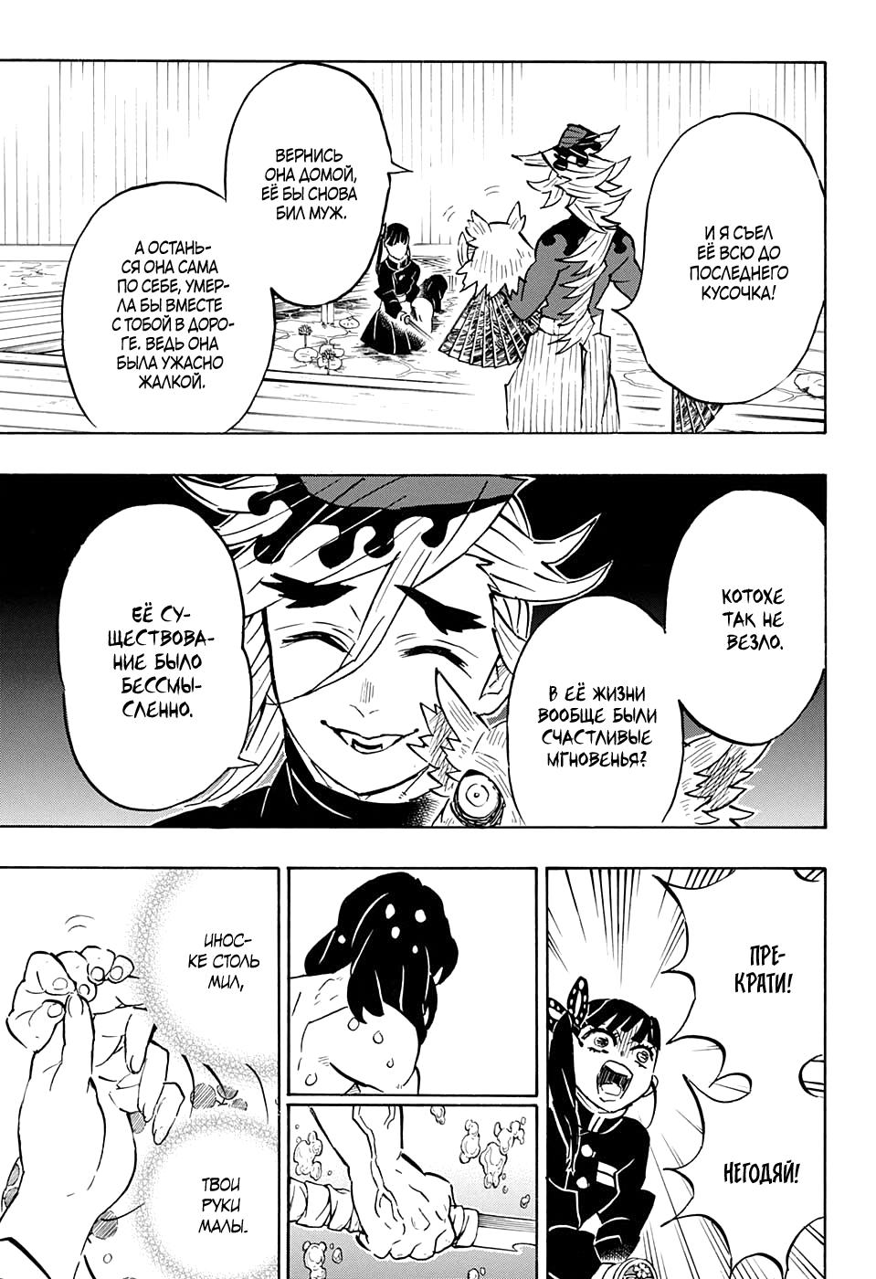 Read Blade of Demon Destruction RU Manga Online