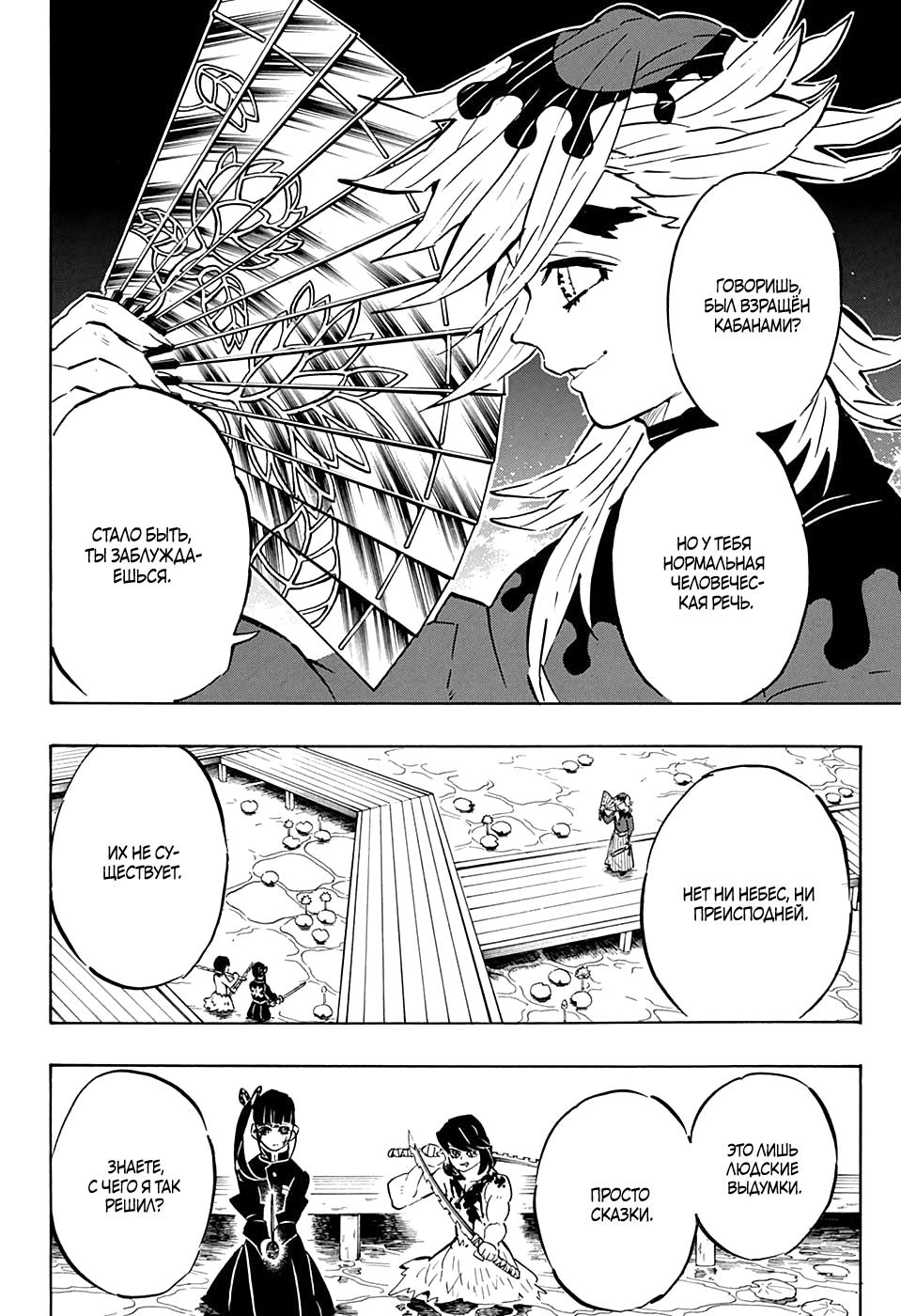 Read Blade of Demon Destruction RU Manga Online