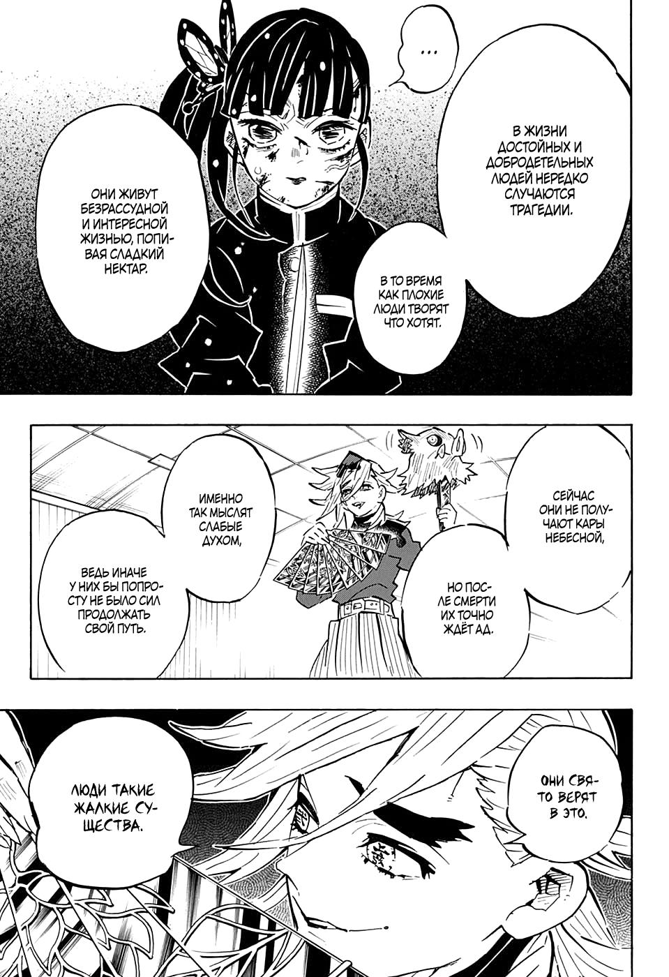 Read Blade of Demon Destruction RU Manga Online