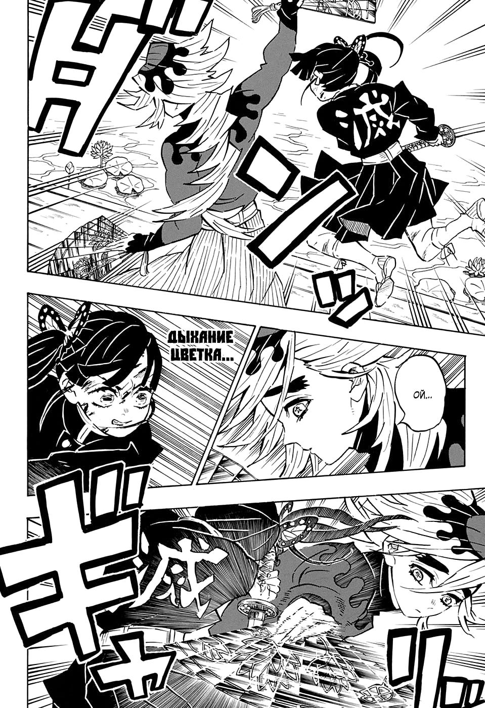 Read Blade of Demon Destruction RU Manga Online