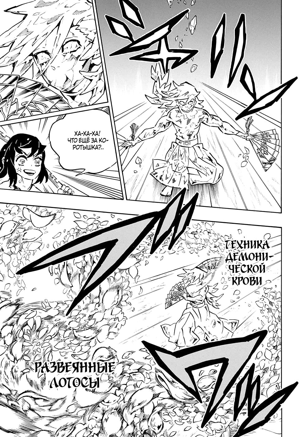 Read Blade of Demon Destruction RU Manga Online