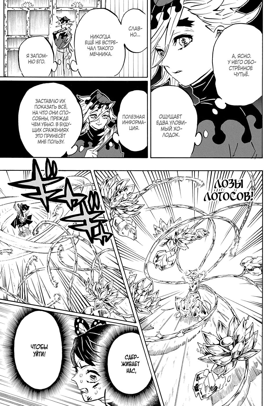 Read Blade of Demon Destruction RU Manga Online