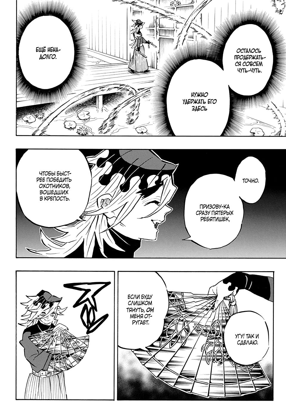 Read Blade of Demon Destruction RU Manga Online