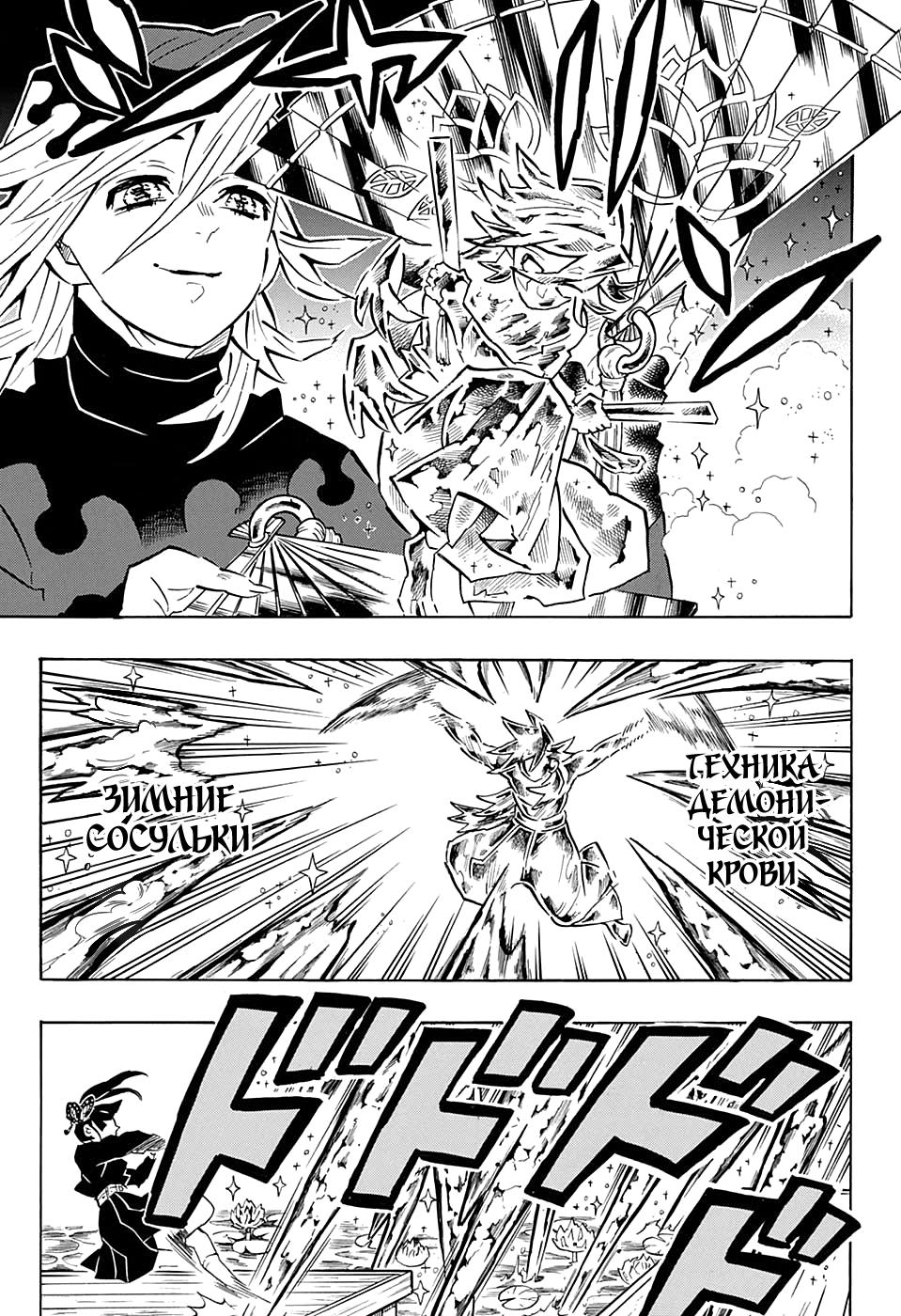 Read Blade of Demon Destruction RU Manga Online