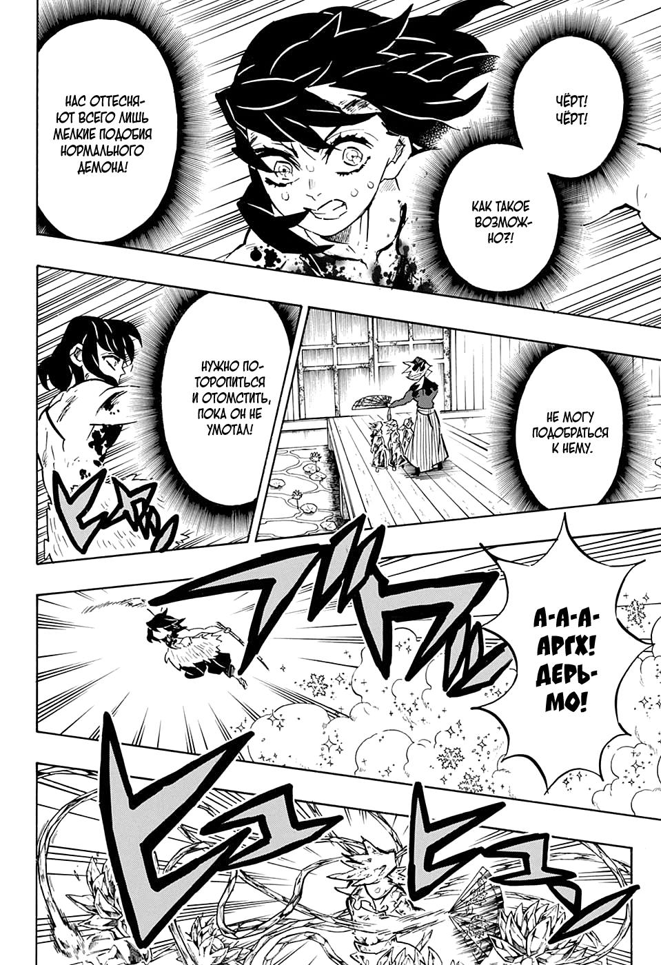Read Blade of Demon Destruction RU Manga Online