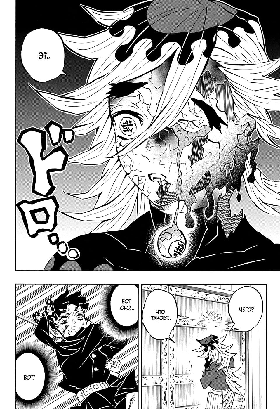 Read Blade of Demon Destruction RU Manga Online