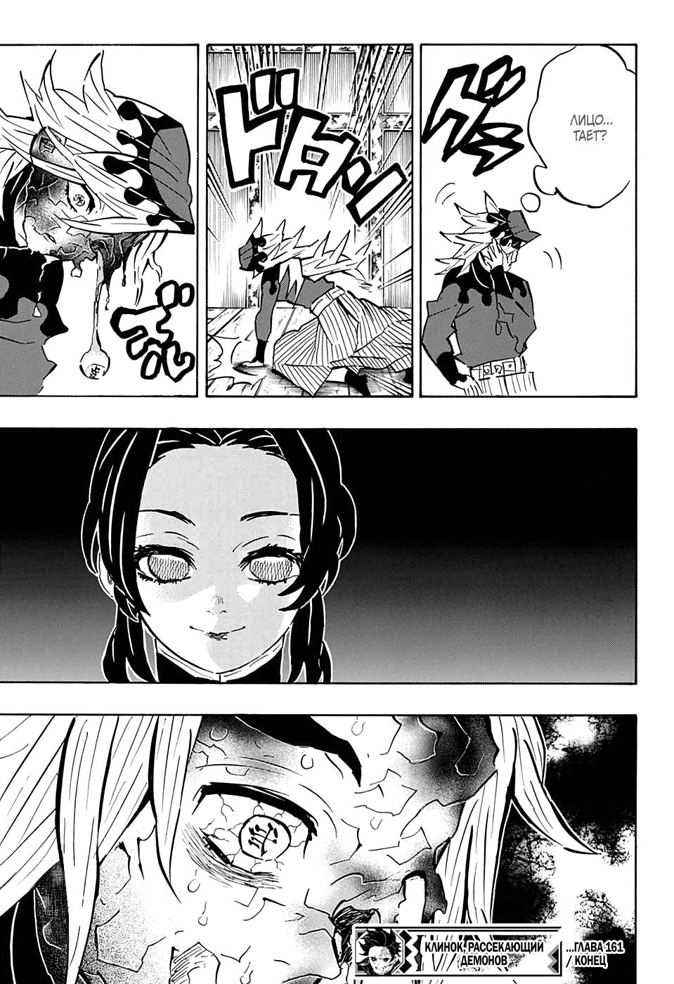Read Blade of Demon Destruction RU Manga Online