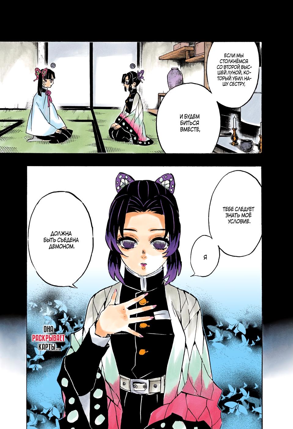 Read Blade of Demon Destruction RU Manga Online