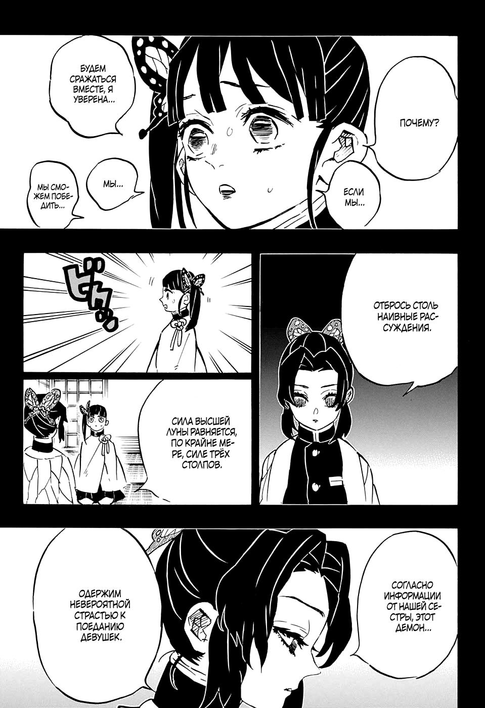 Read Blade of Demon Destruction RU Manga Online