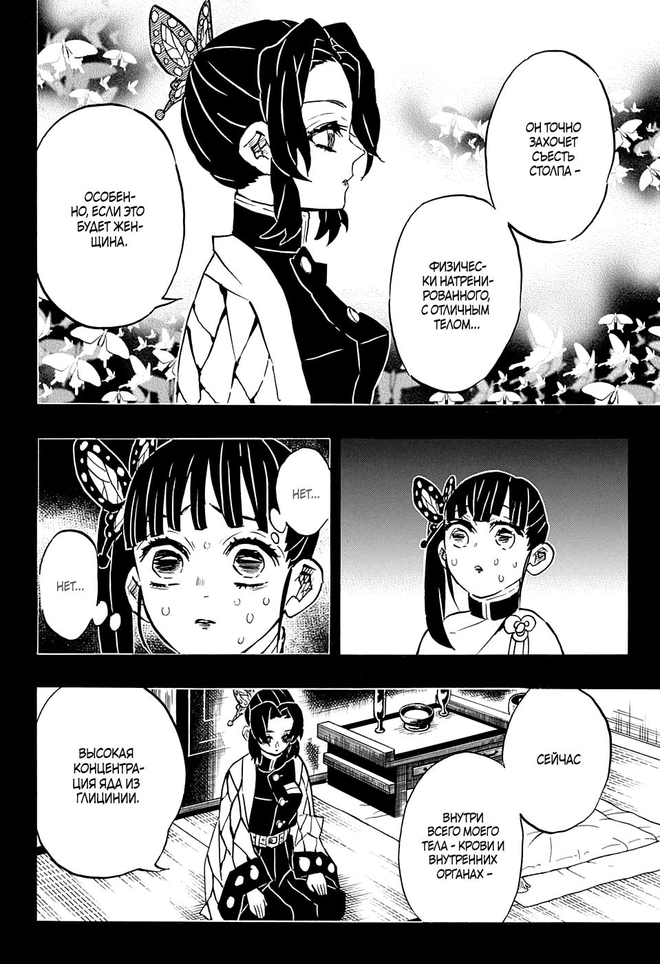 Read Blade of Demon Destruction RU Manga Online