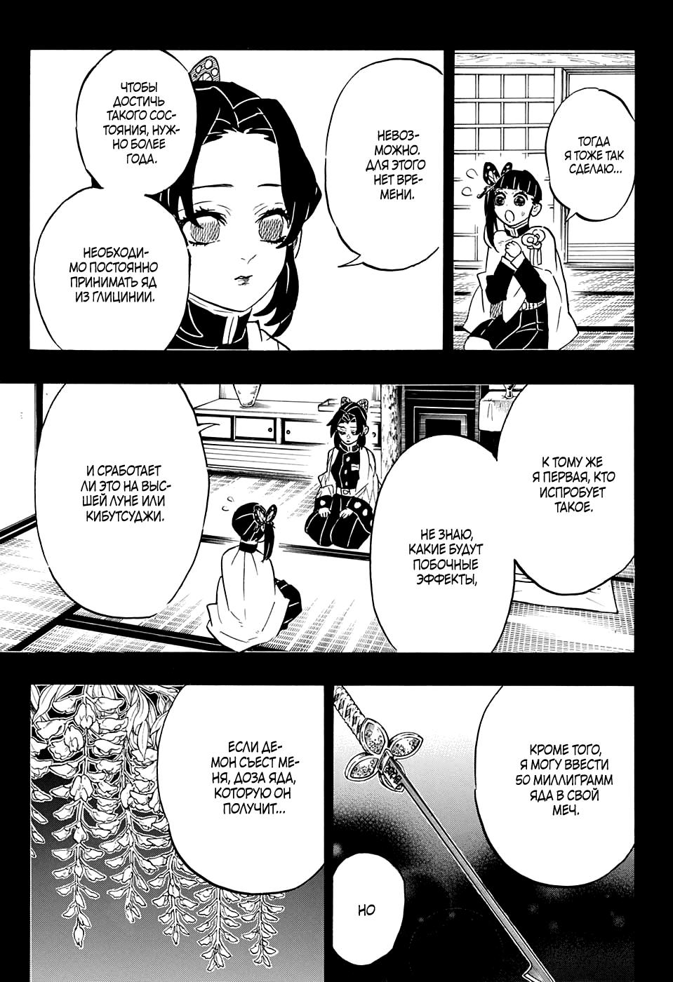 Read Blade of Demon Destruction RU Manga Online