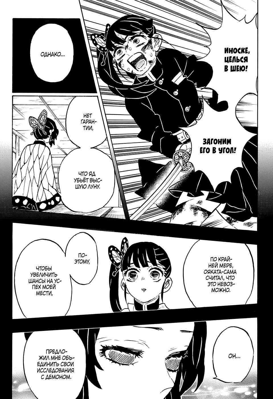 Read Blade of Demon Destruction RU Manga Online