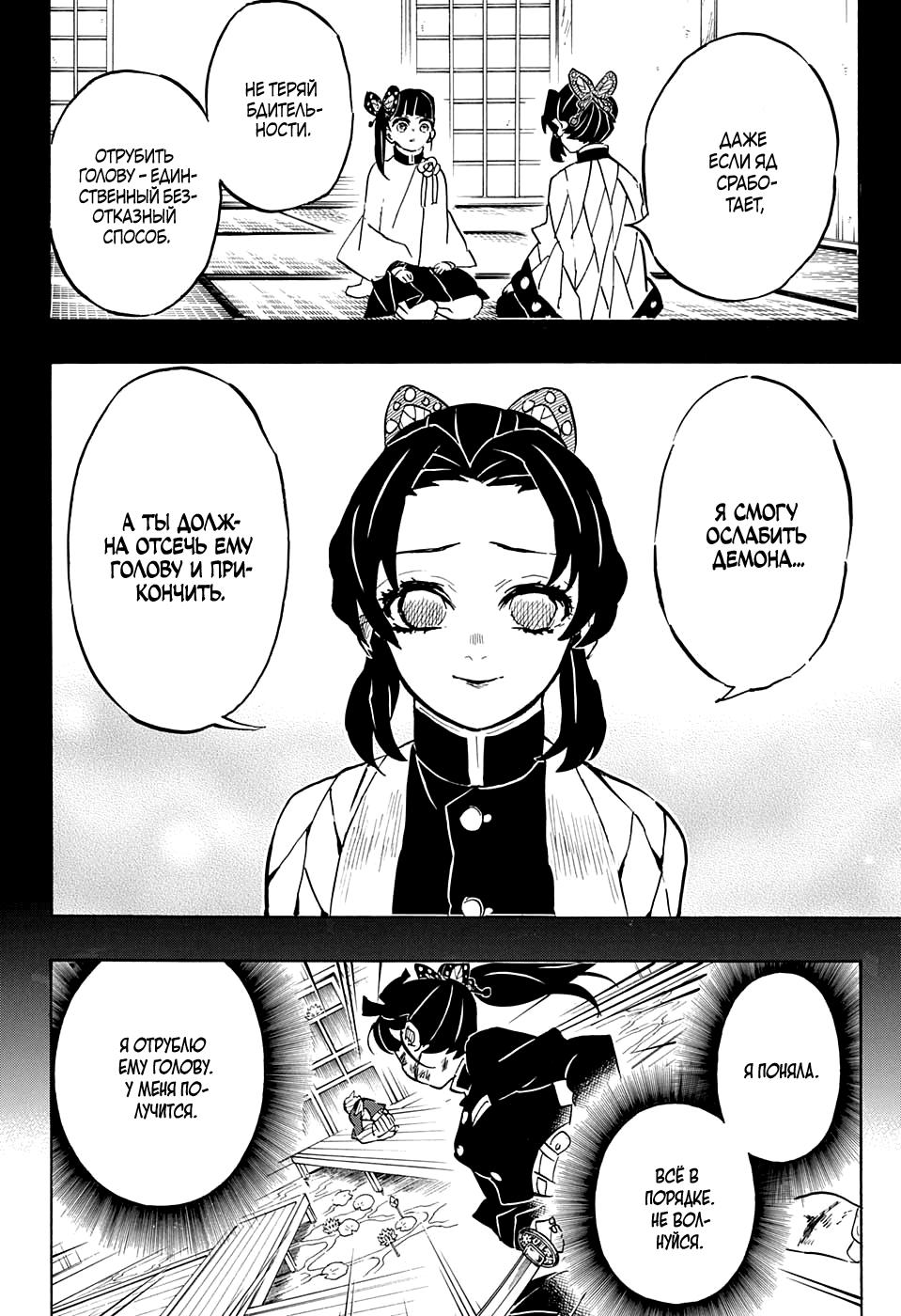 Read Blade of Demon Destruction RU Manga Online