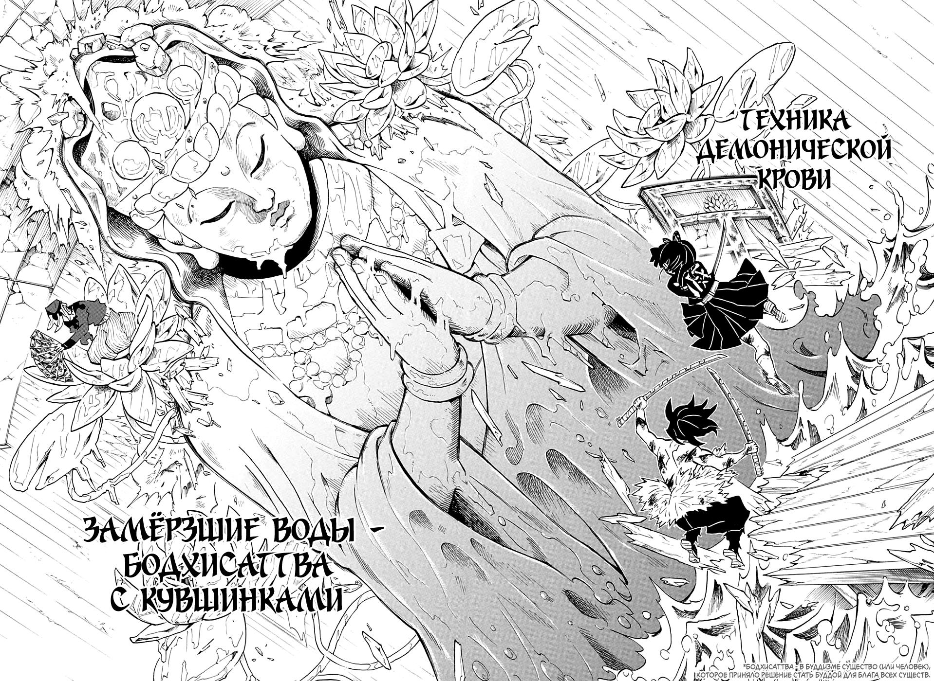 Read Blade of Demon Destruction RU Manga Online