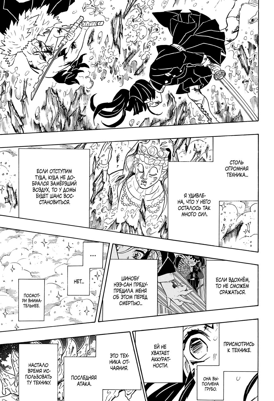 Read Blade of Demon Destruction RU Manga Online