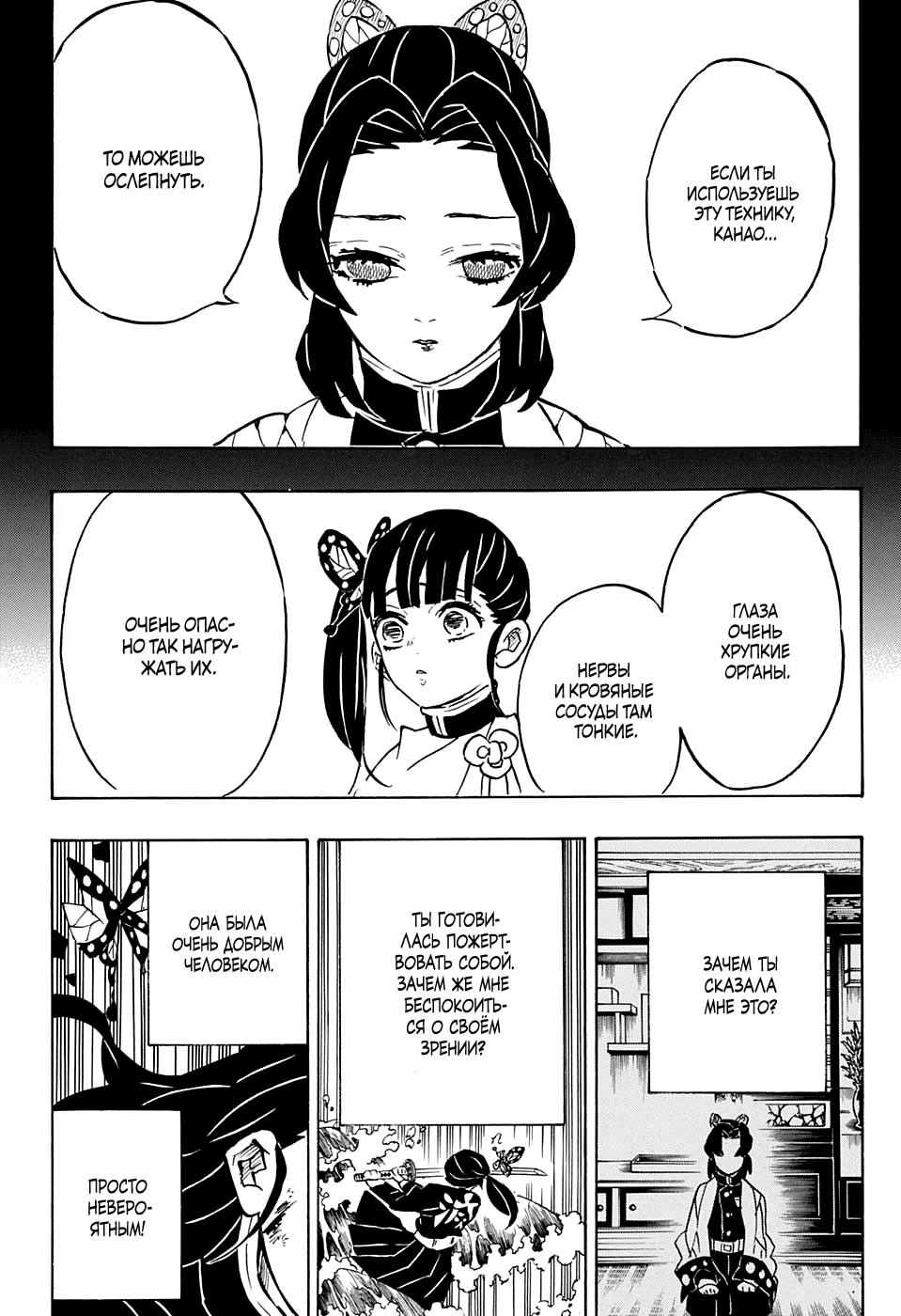 Read Blade of Demon Destruction RU Manga Online