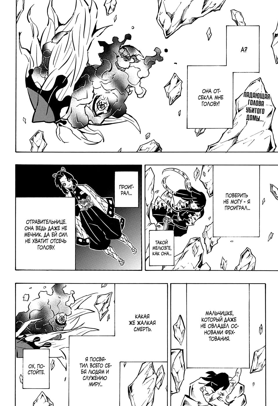 Read Blade of Demon Destruction RU Manga Online