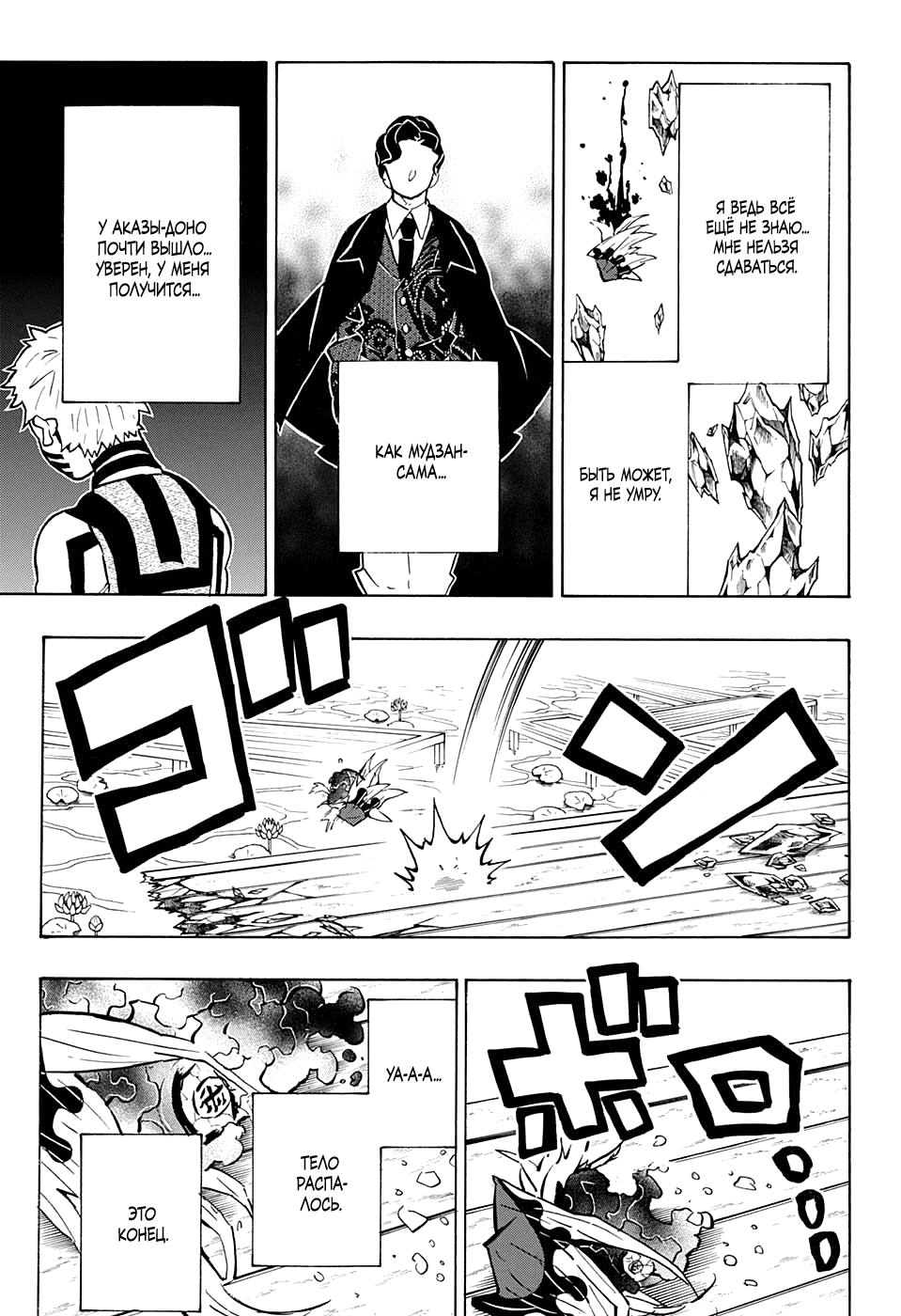 Read Blade of Demon Destruction RU Manga Online