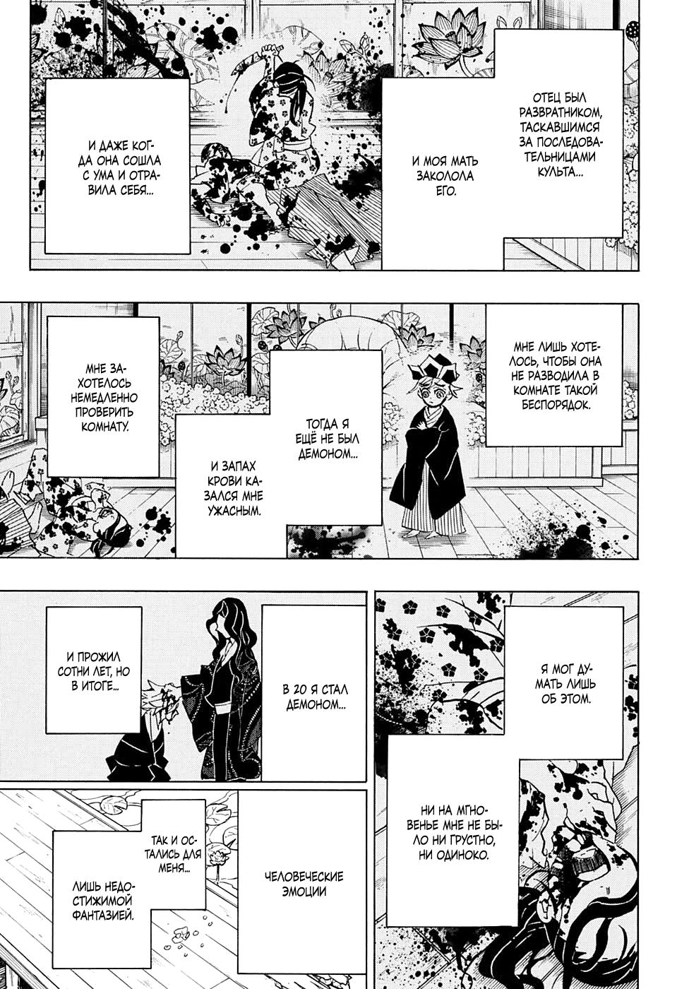 Read Blade of Demon Destruction RU Manga Online