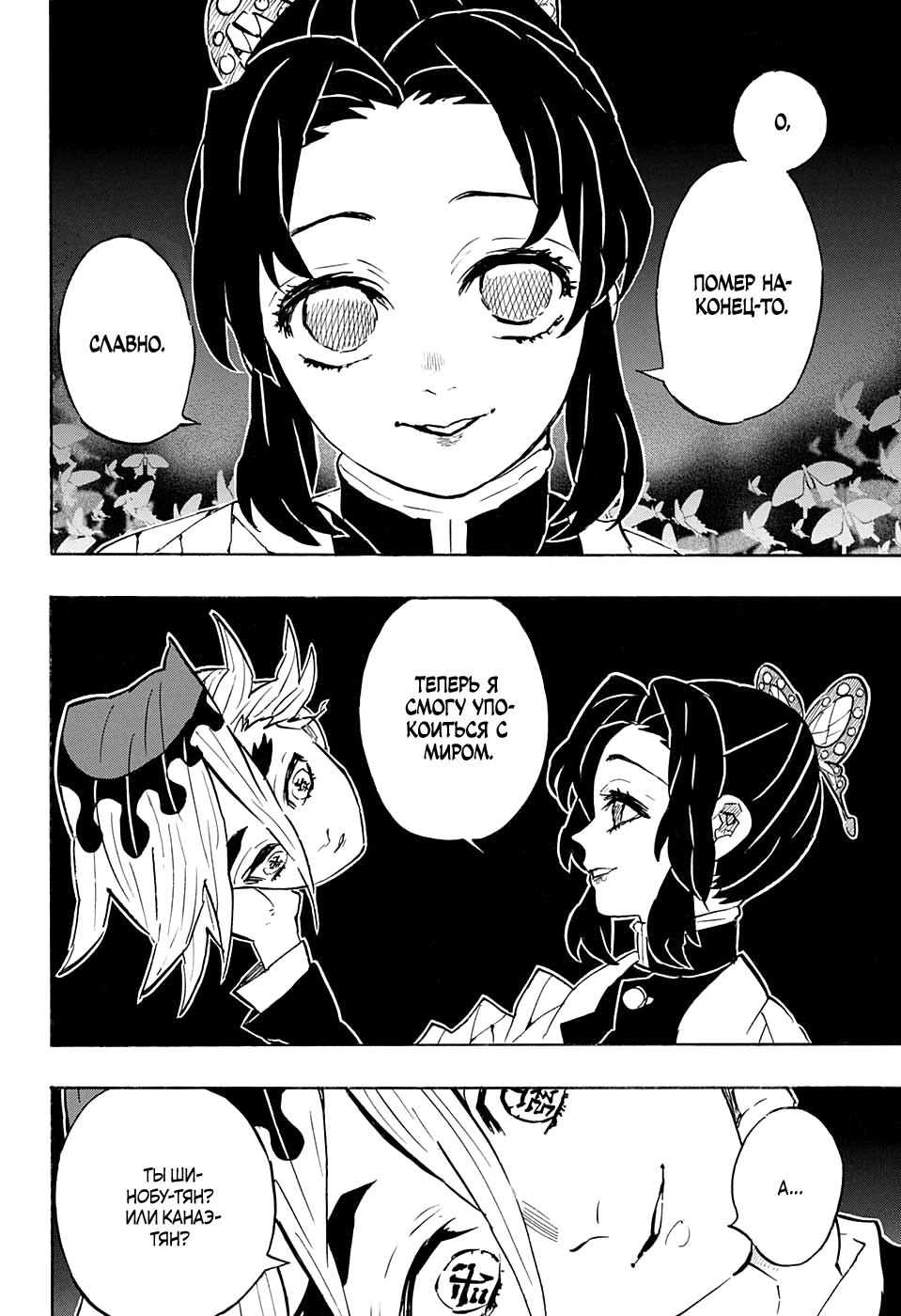 Read Blade of Demon Destruction RU Manga Online