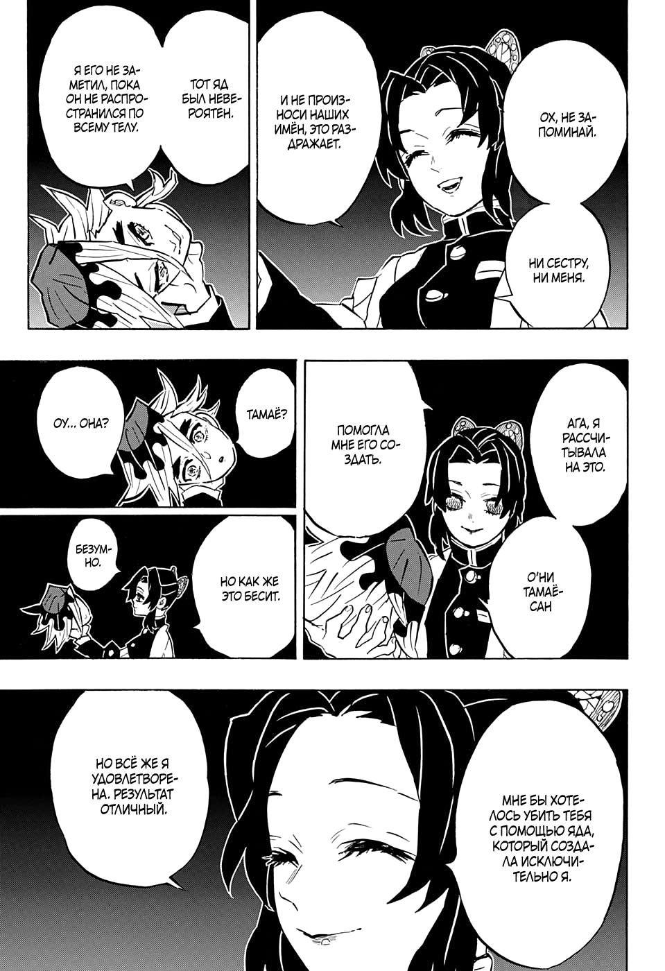 Read Blade of Demon Destruction RU Manga Online