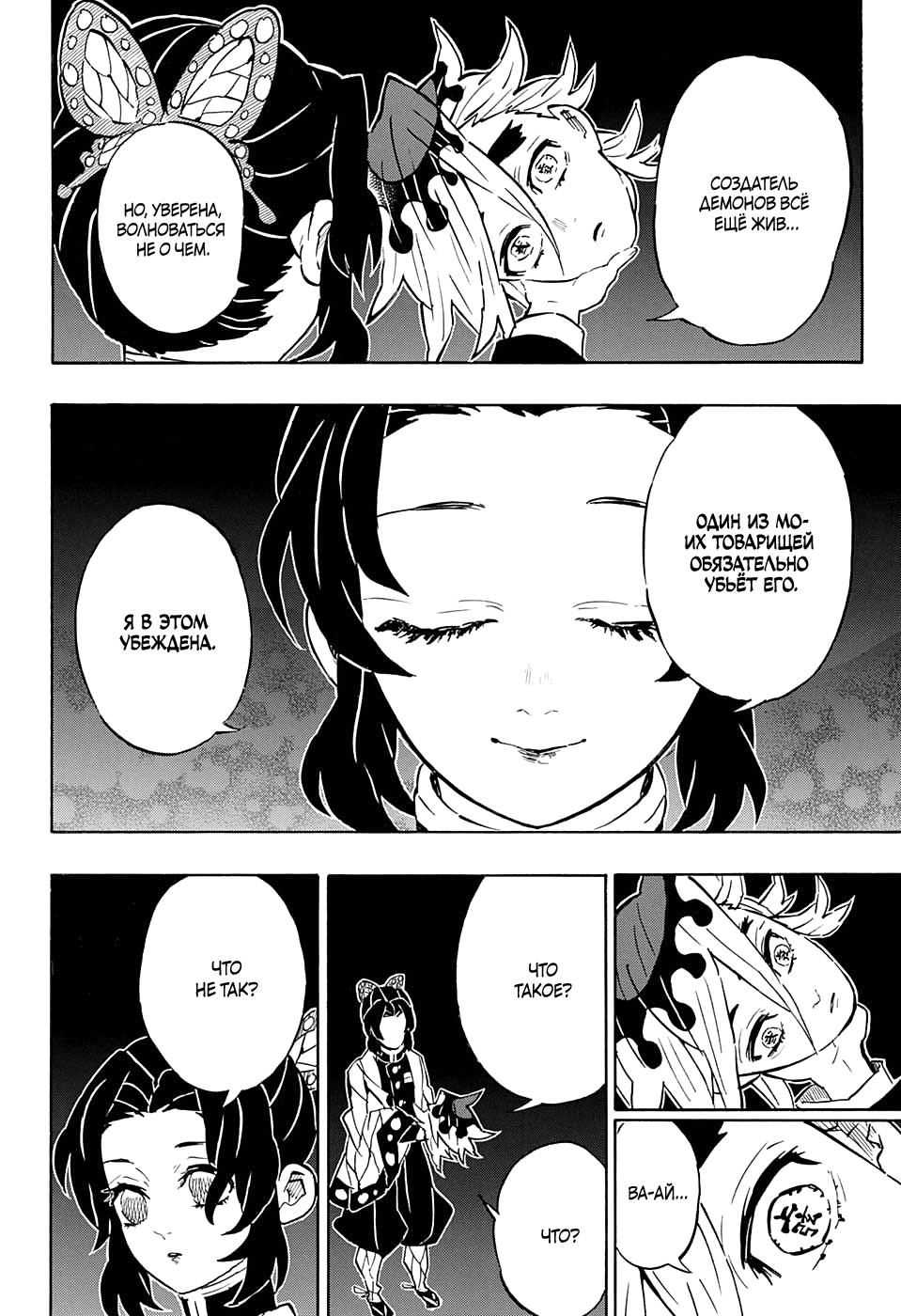 Read Blade of Demon Destruction RU Manga Online