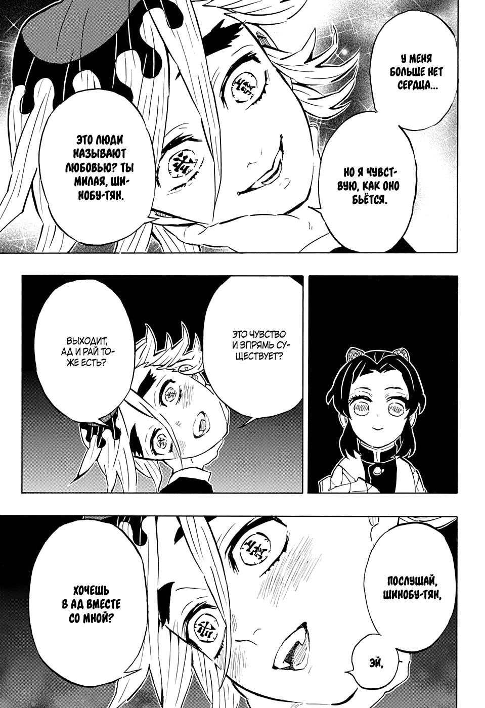 Read Blade of Demon Destruction RU Manga Online