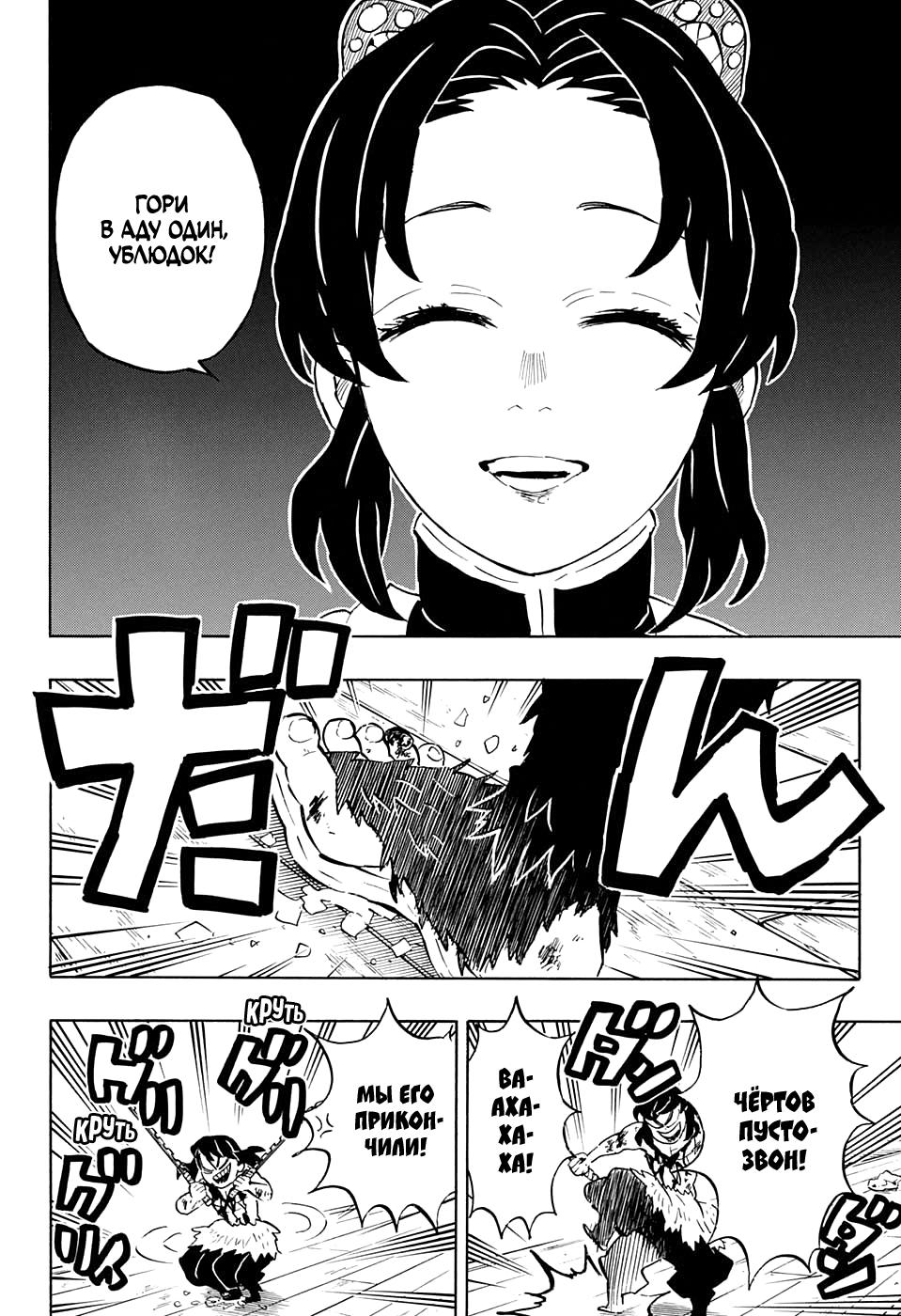 Read Blade of Demon Destruction RU Manga Online