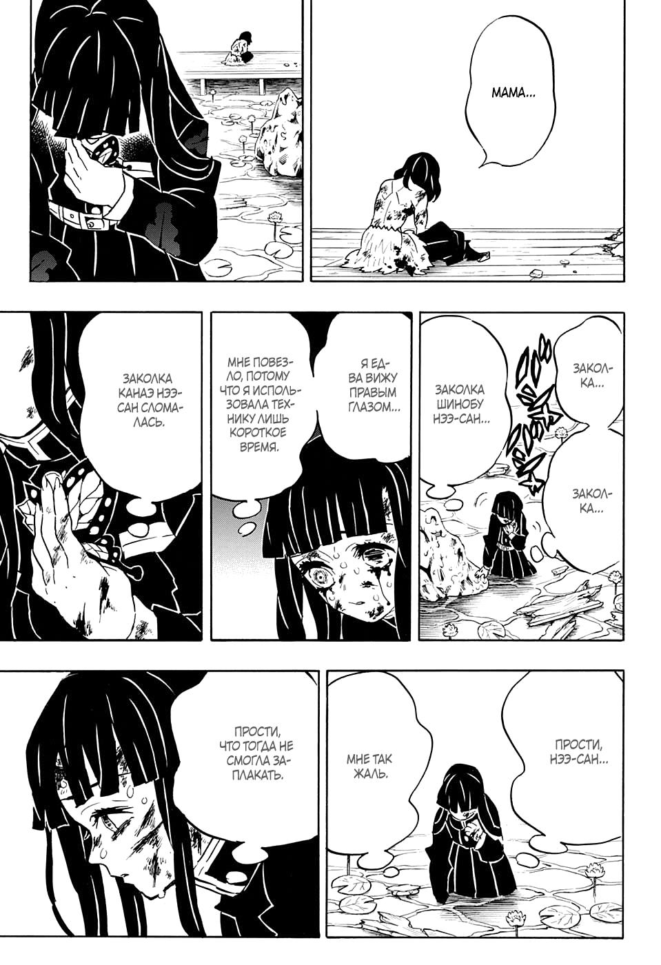 Read Blade of Demon Destruction RU Manga Online