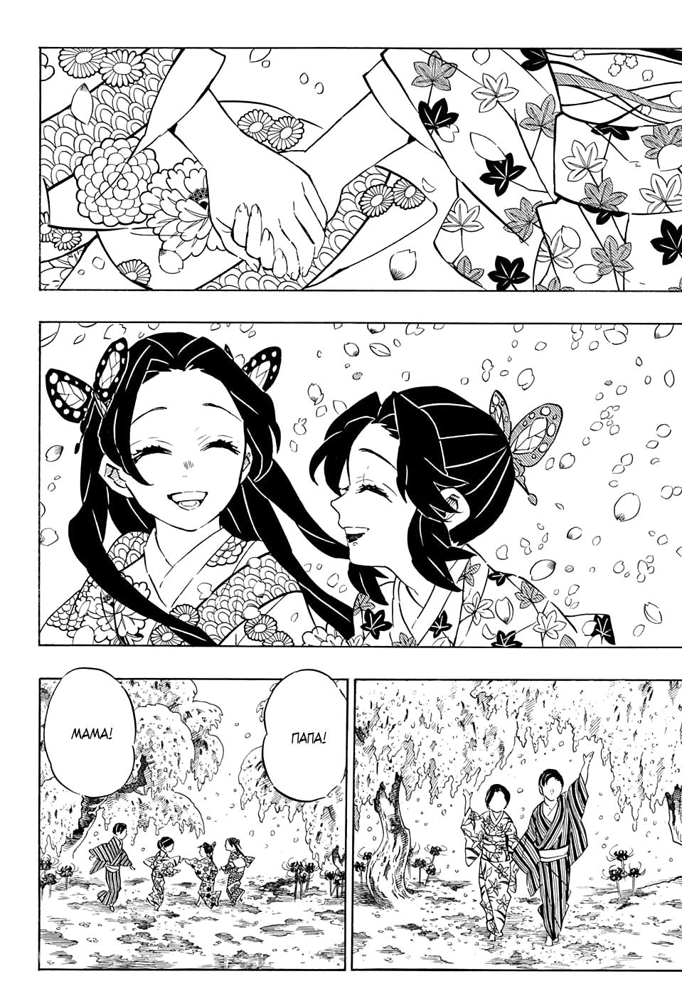 Read Blade of Demon Destruction RU Manga Online