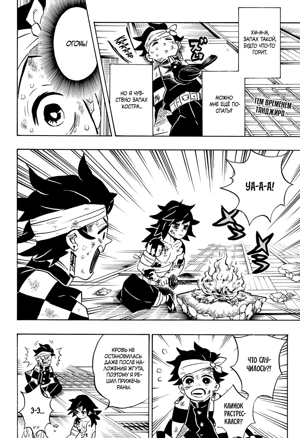 Read Blade of Demon Destruction RU Manga Online