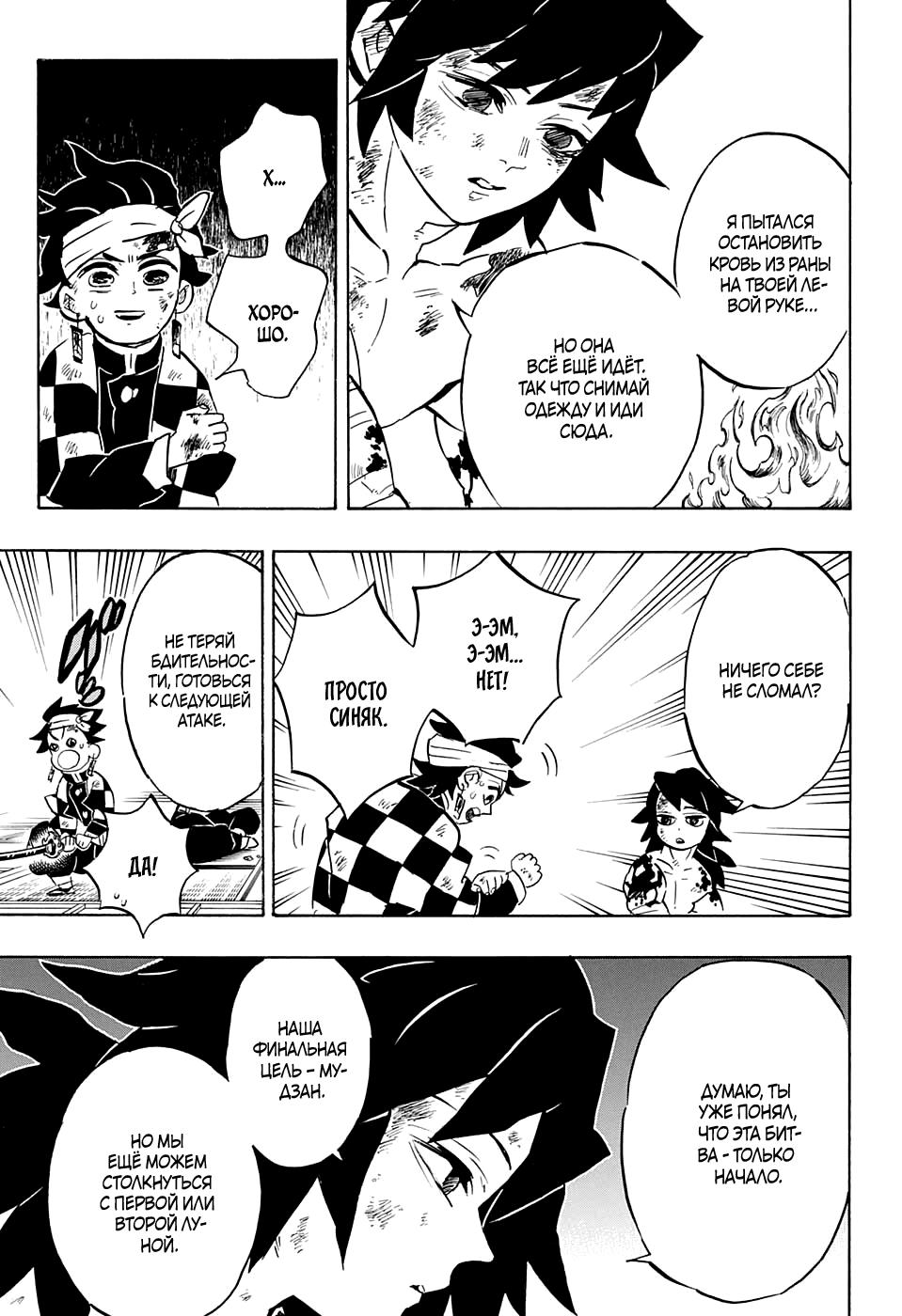 Read Blade of Demon Destruction RU Manga Online