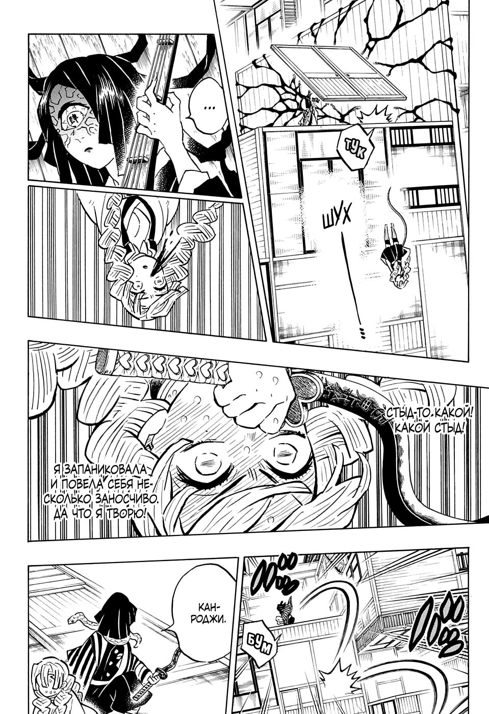 Read Blade of Demon Destruction RU Manga Online