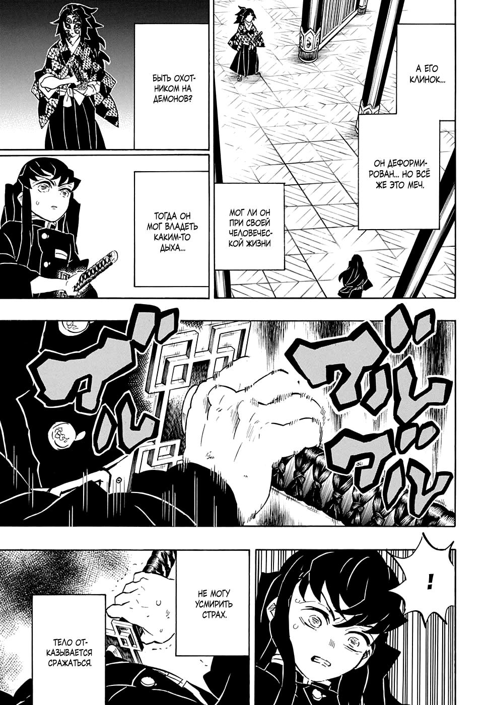 Read Blade of Demon Destruction RU Manga Online