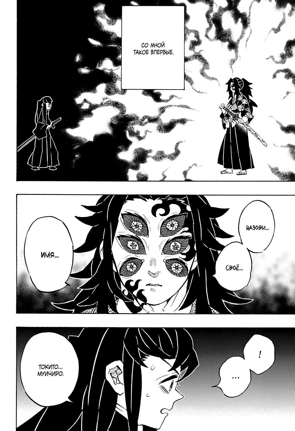 Read Blade of Demon Destruction RU Manga Online