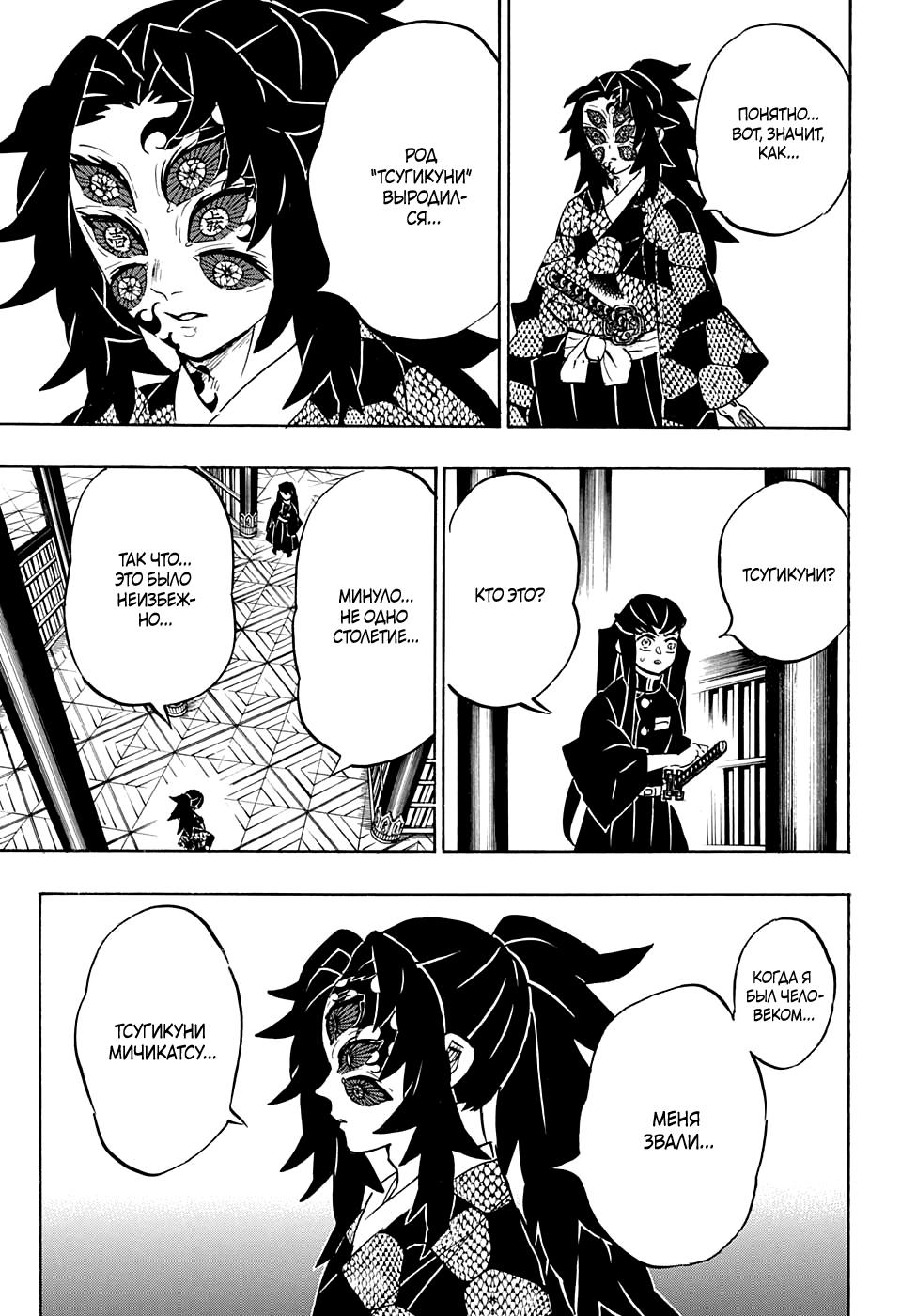 Read Blade of Demon Destruction RU Manga Online