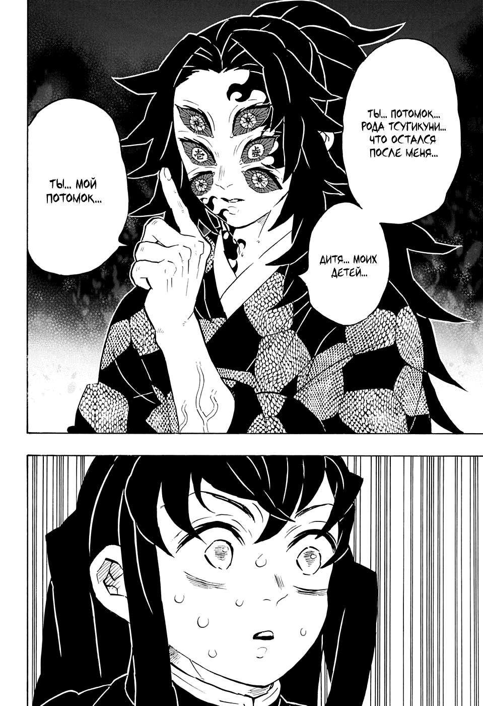 Read Blade of Demon Destruction RU Manga Online