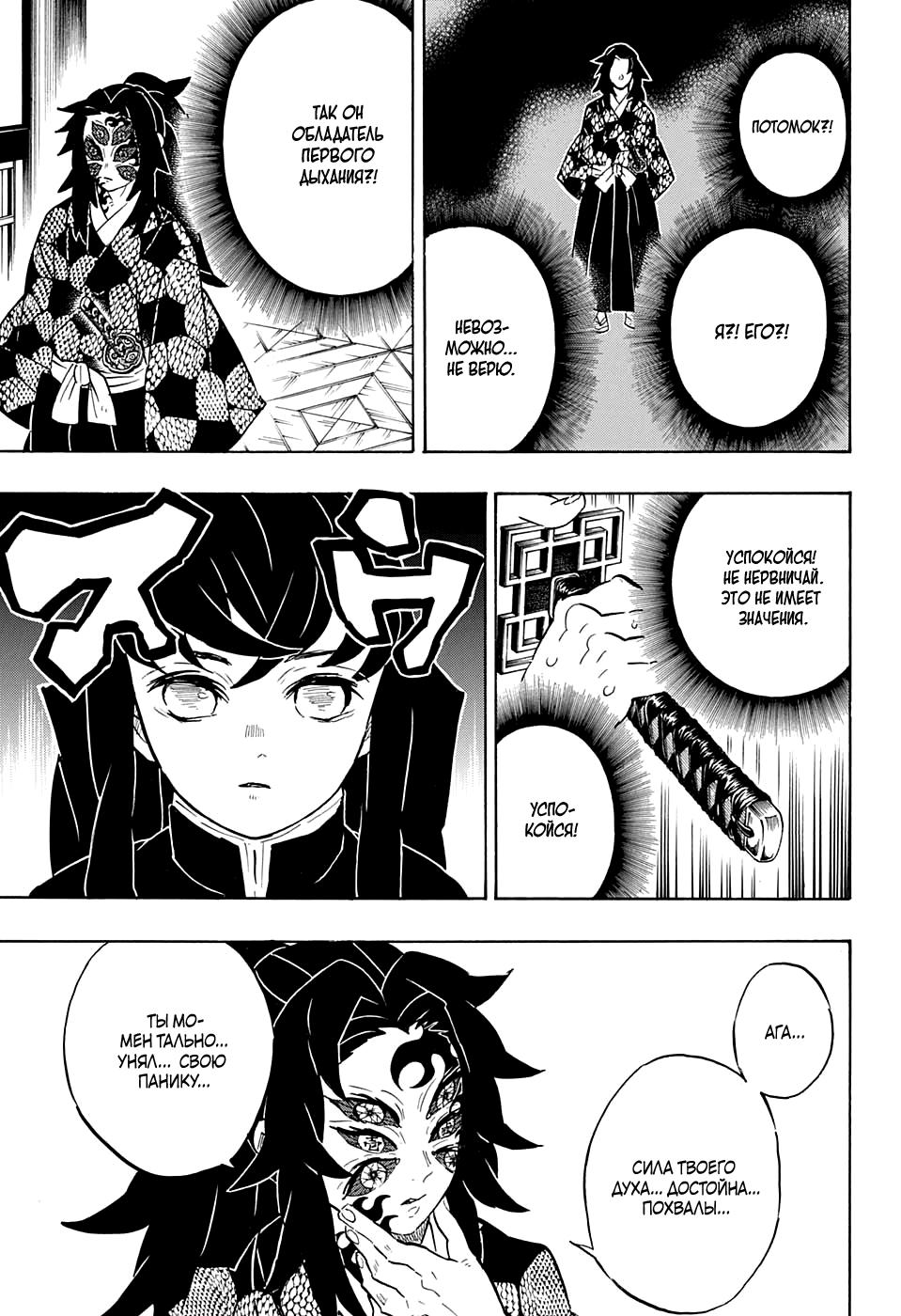 Read Blade of Demon Destruction RU Manga Online