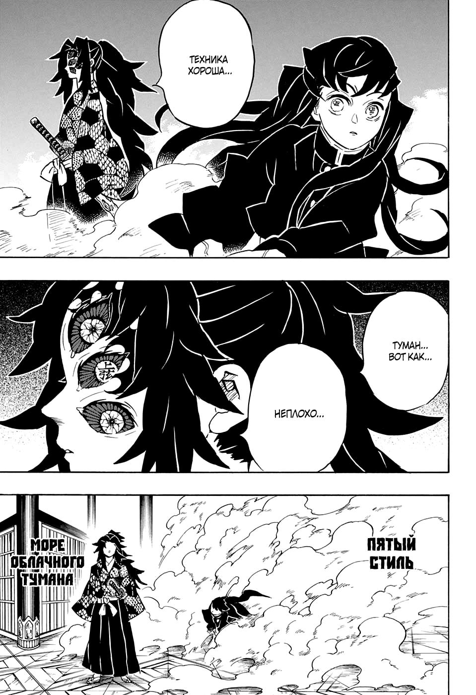 Read Blade of Demon Destruction RU Manga Online