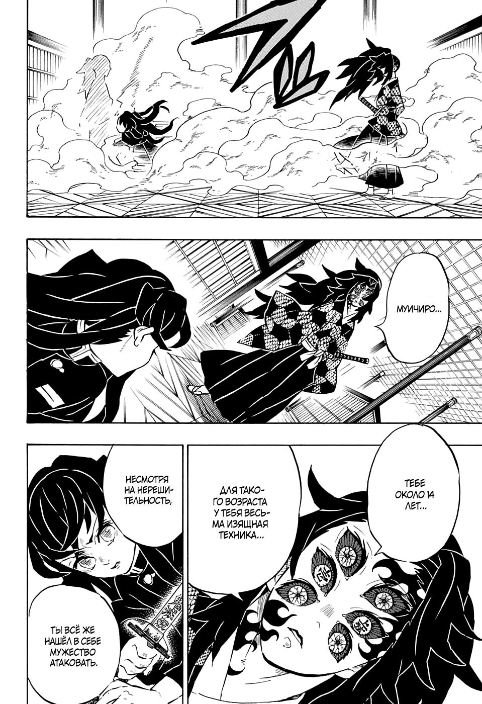Read Blade of Demon Destruction RU Manga Online