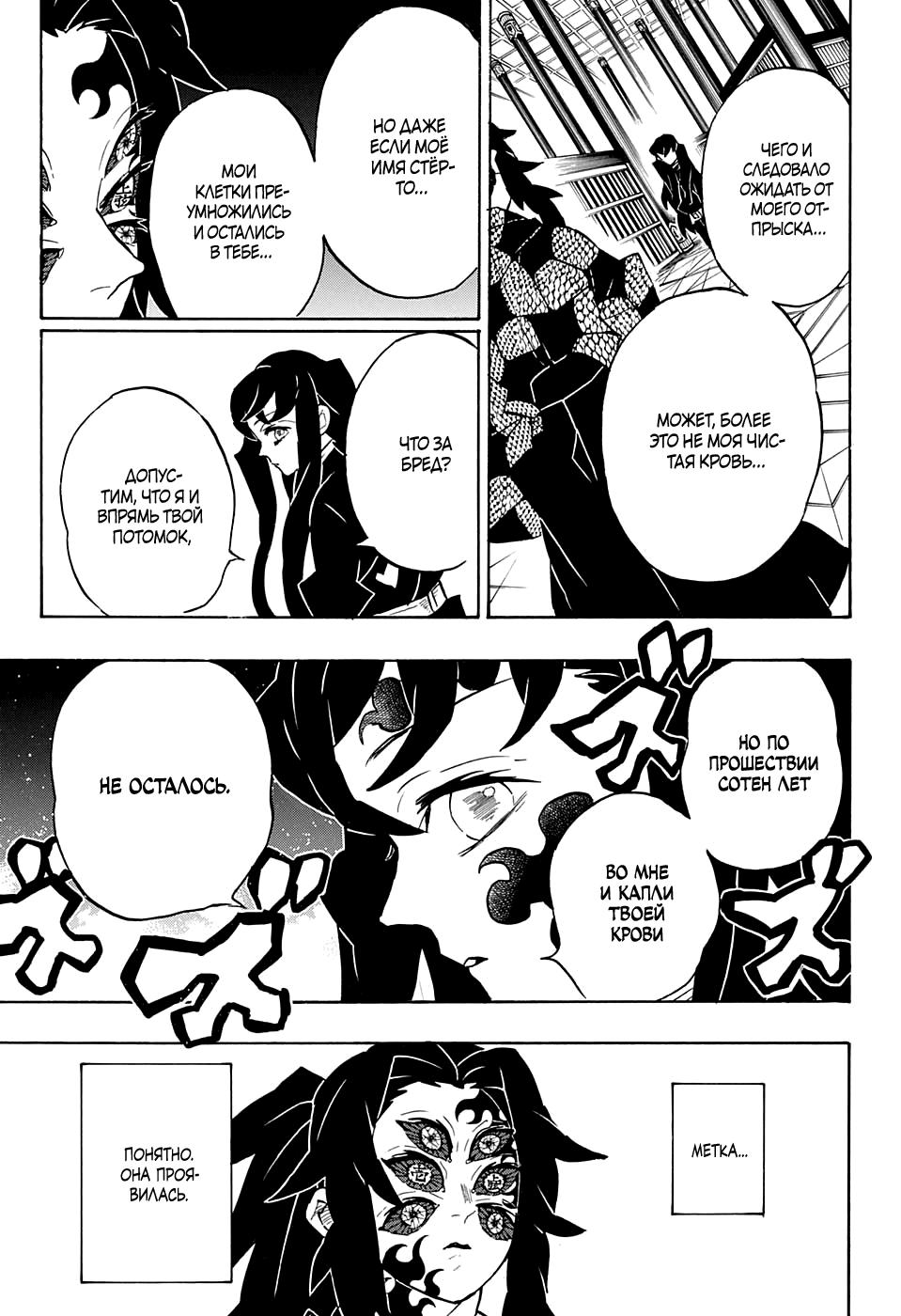 Read Blade of Demon Destruction RU Manga Online