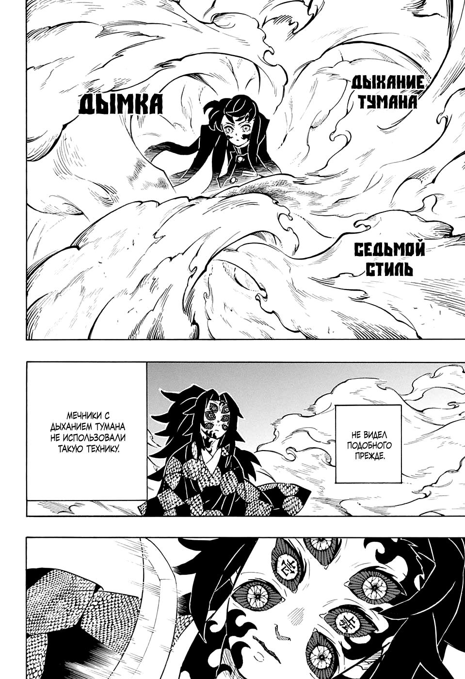 Read Blade of Demon Destruction RU Manga Online