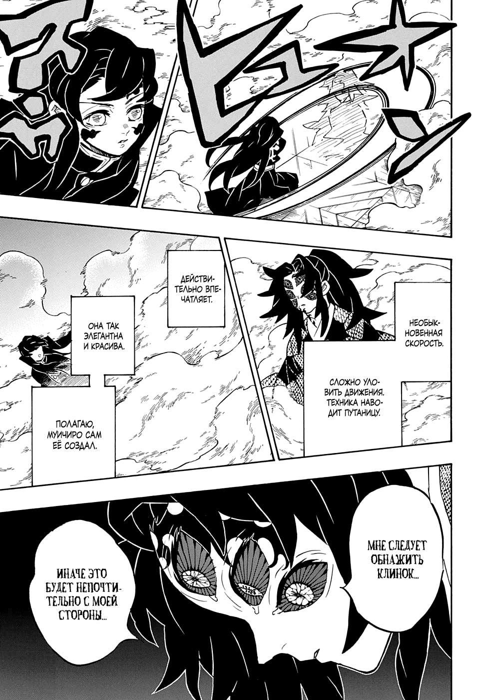 Read Blade of Demon Destruction RU Manga Online