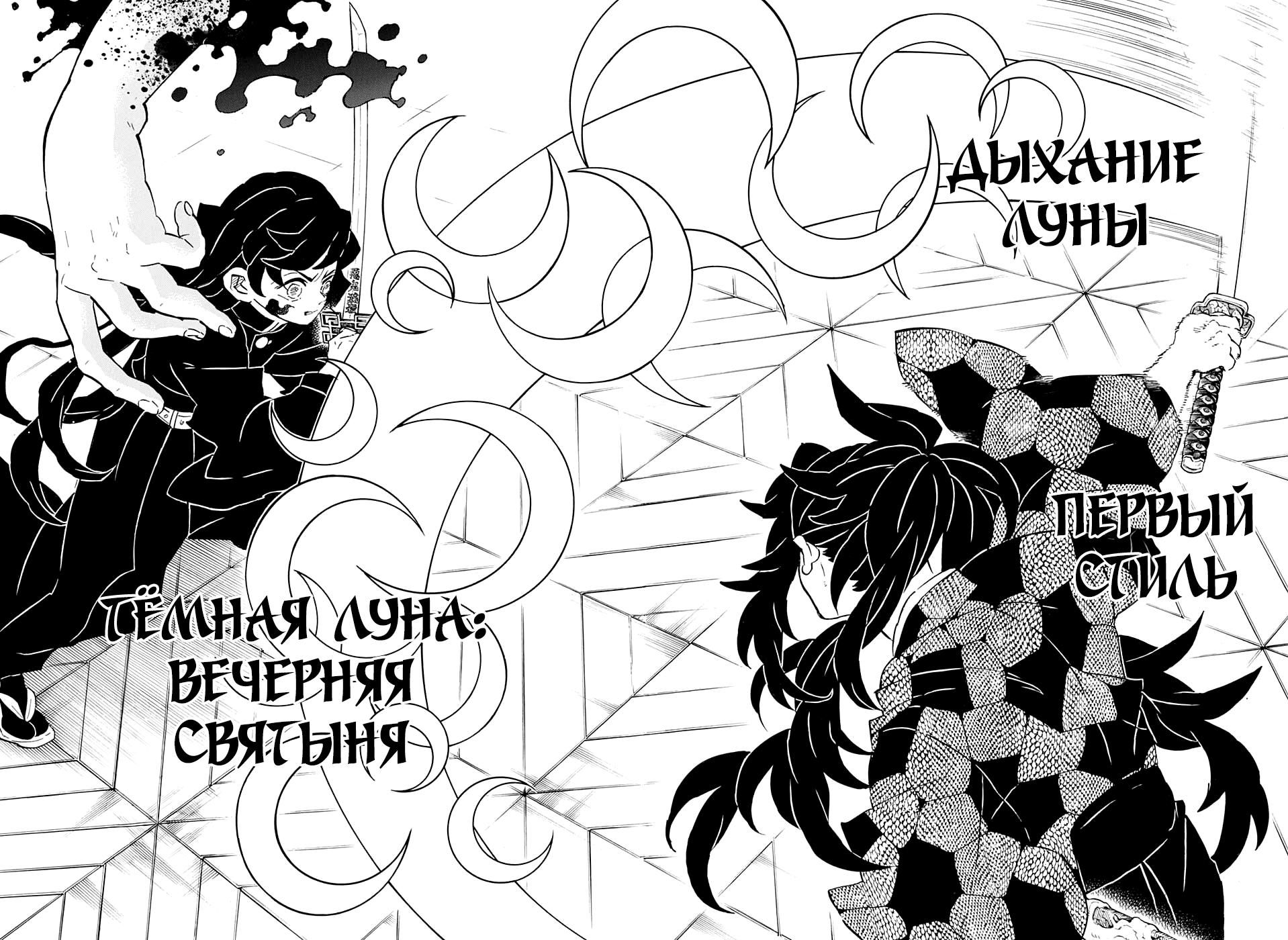 Read Blade of Demon Destruction RU Manga Online