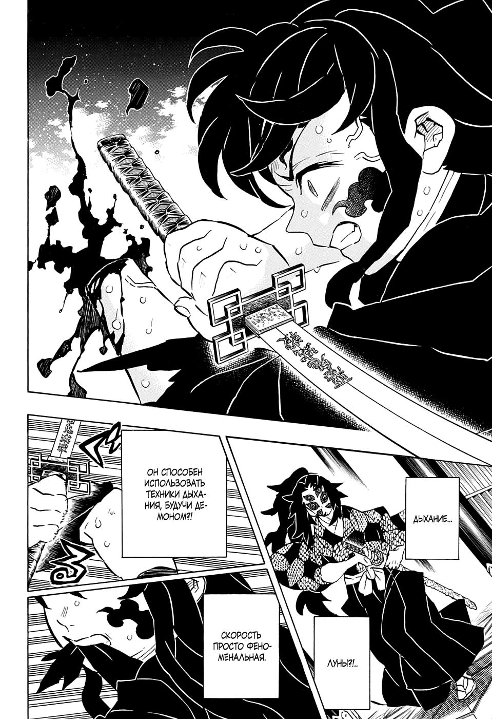 Read Blade of Demon Destruction RU Manga Online