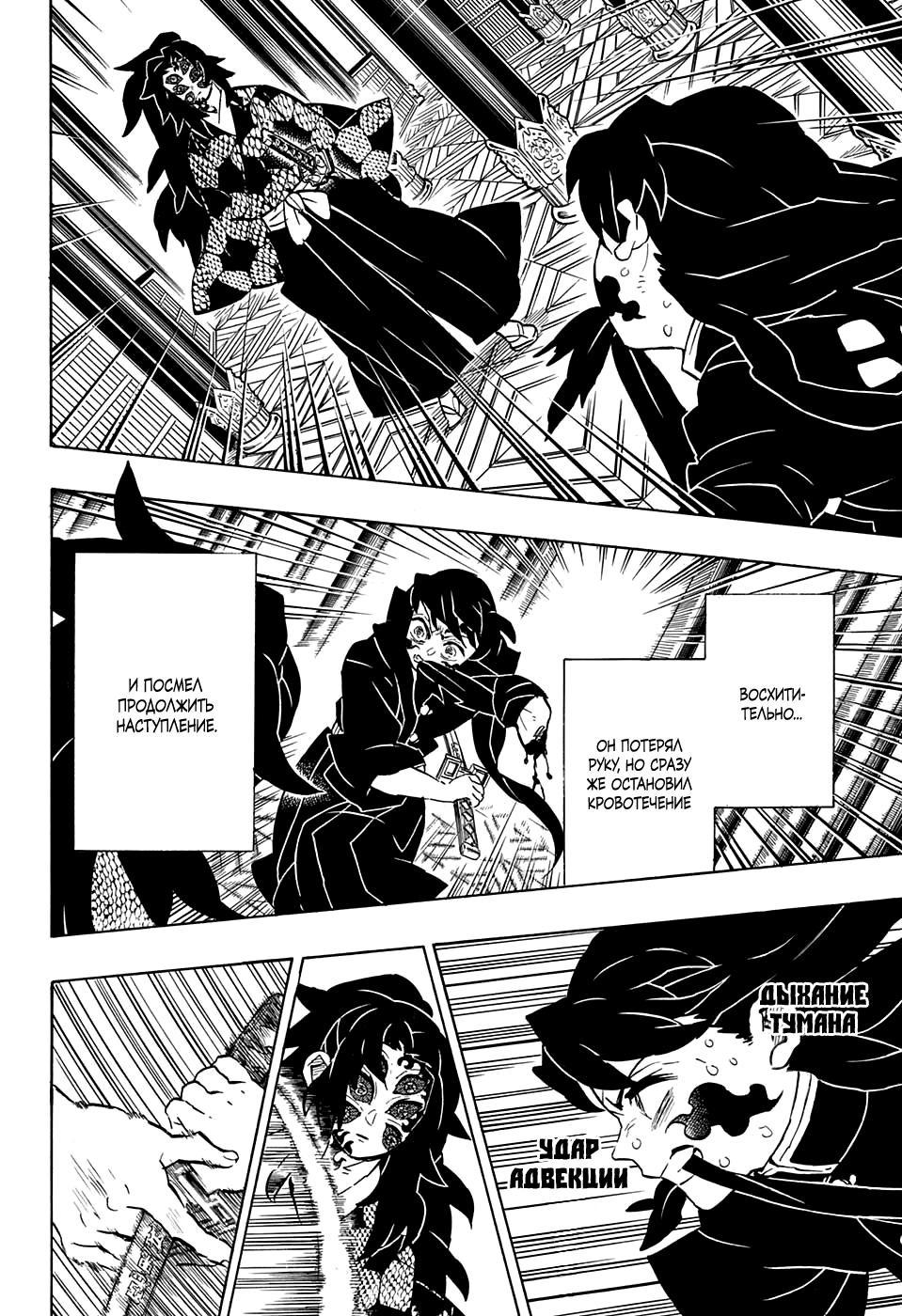 Read Blade of Demon Destruction RU Manga Online