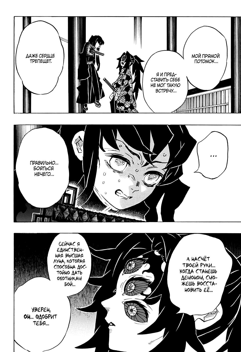 Read Blade of Demon Destruction RU Manga Online