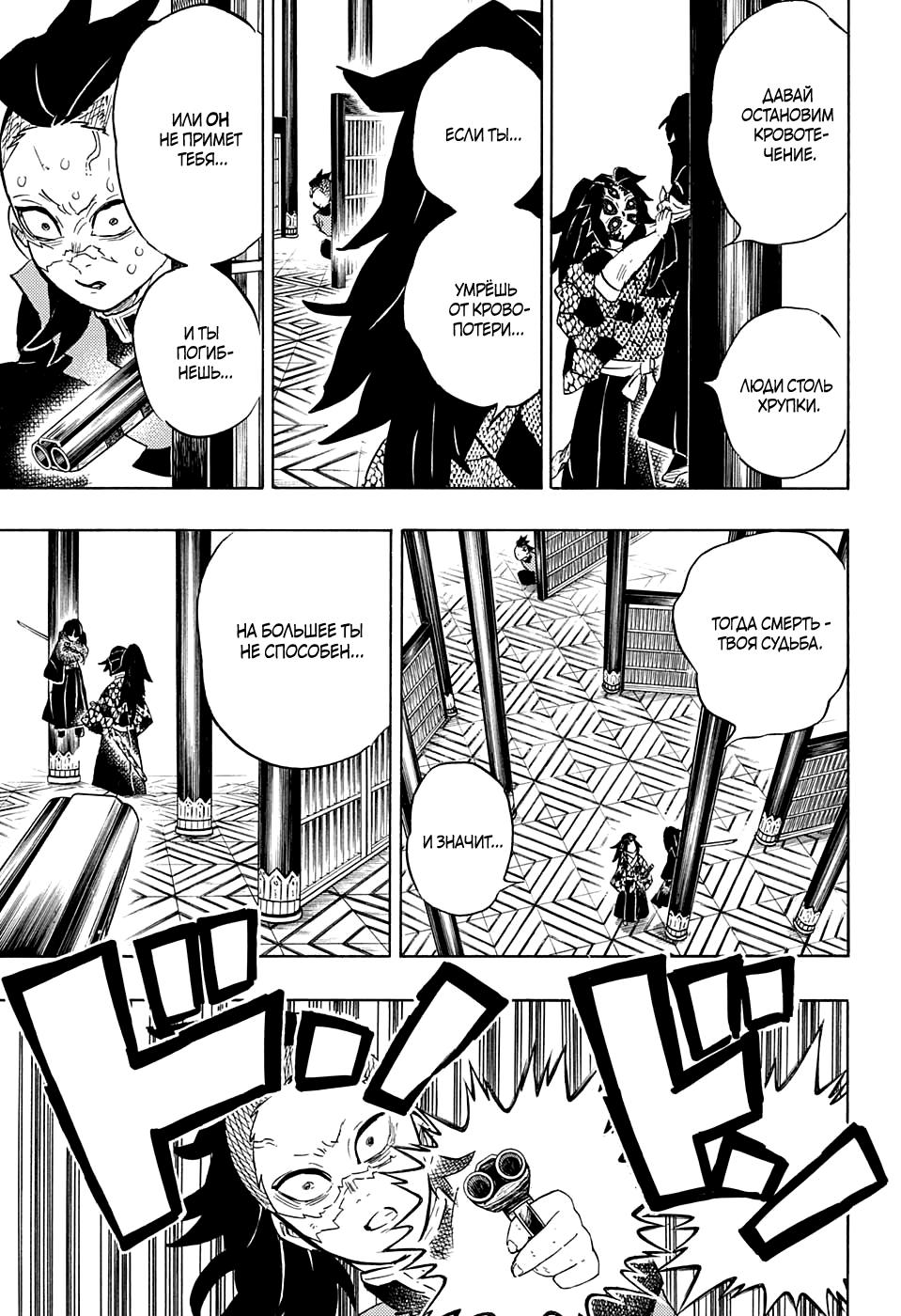 Read Blade of Demon Destruction RU Manga Online