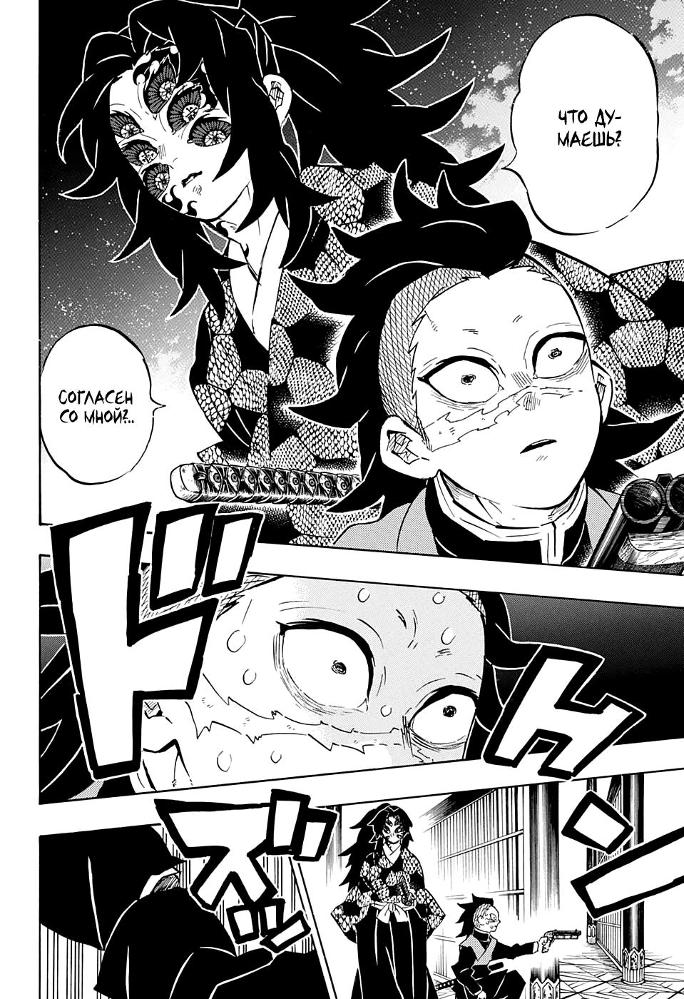 Read Blade of Demon Destruction RU Manga Online